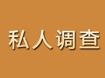 桦甸私人调查